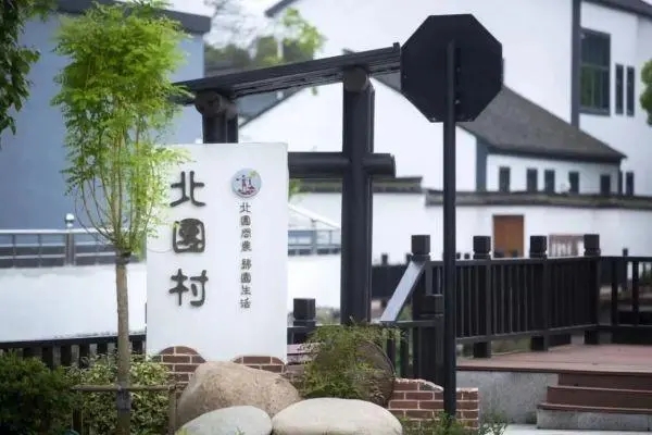 浙江省嘉興市海鹽縣秦山街道北團村